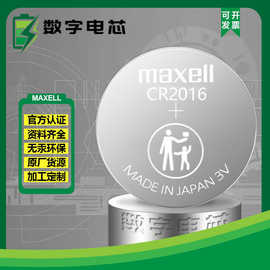 日本Maxell麦克赛尔 万胜CR2016锂电池3V 纽扣电池工业托盘装