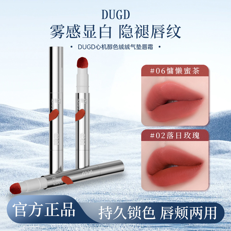 Dugd Velvet Cushion Lip Cream, Non-Stick Cup Lip Gloss, Lipstick, Lip Mud, Velvet Matte Finish for Female Students