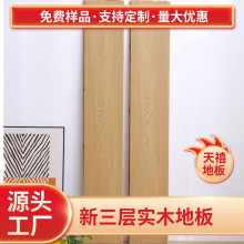 13毫米新三层整芯实木地板环保耐磨生态系列实木地板家用酒店用