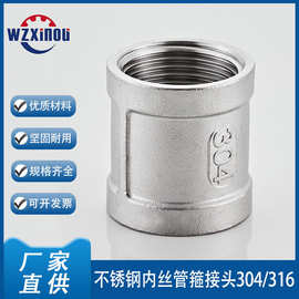 不锈钢304内牙管箍316内丝接头管件内螺纹接头 SocketBanded F-F