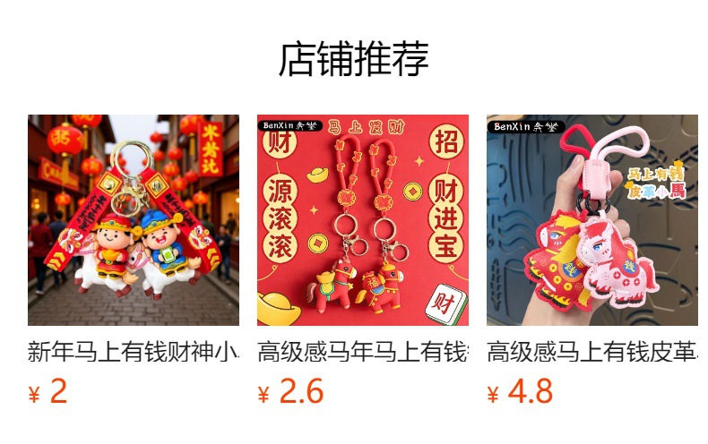 预览状态下无法点击,发布后,可点击跳转到对应的商品页面