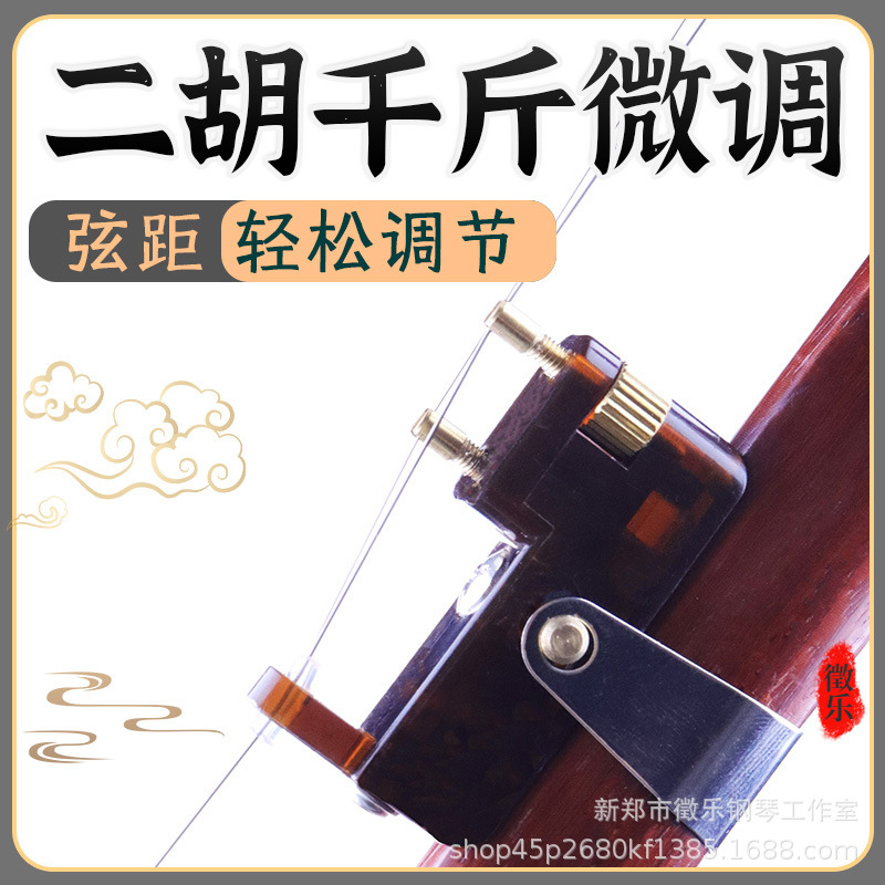专业二胡千斤器带微调演奏专用新型黄铜不伤琴弦乐器新式胡琴配件