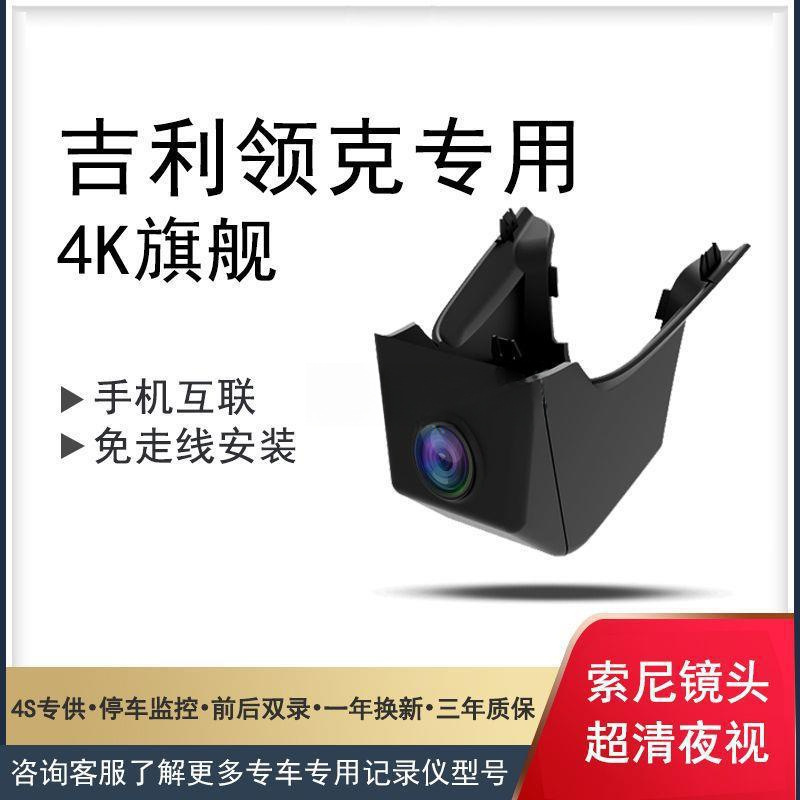 Applicable to Bo Yue L CarLog Lingke 01/02/03/06/Hao Yue/Xing Yue L Line-free 4K Double Lens