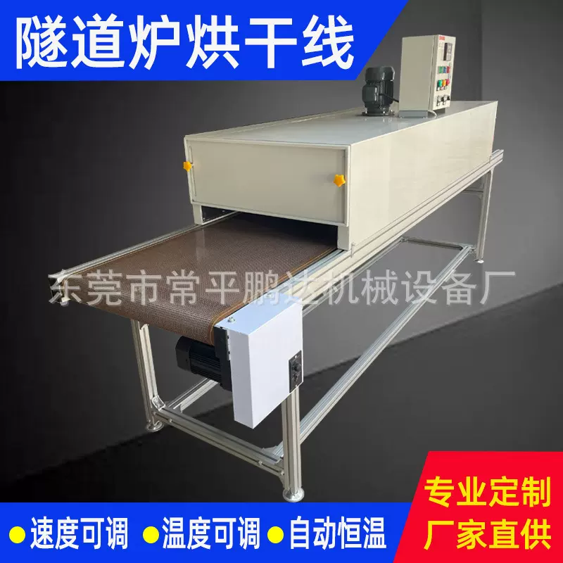 隧道炉烘干线丝印隧道炉铁氟龙网带烘干线热收缩烘道恒温烤箱控温