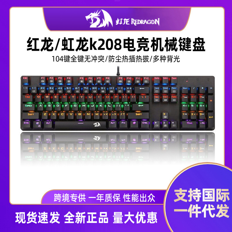 Red Dragon K208 Mechanical Keyboard Special Full Key Hot Plug Customized Green Axis Office Wired Keyboard for E-Sports Games