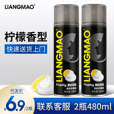 靓猫刮胡泡须泡剃须泡沫240g*2瓶男士剃须啫喱刮胡膏剃须膏两瓶|ms