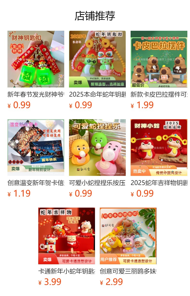 预览状态下无法点击,发布后,可点击跳转到对应的商品页面