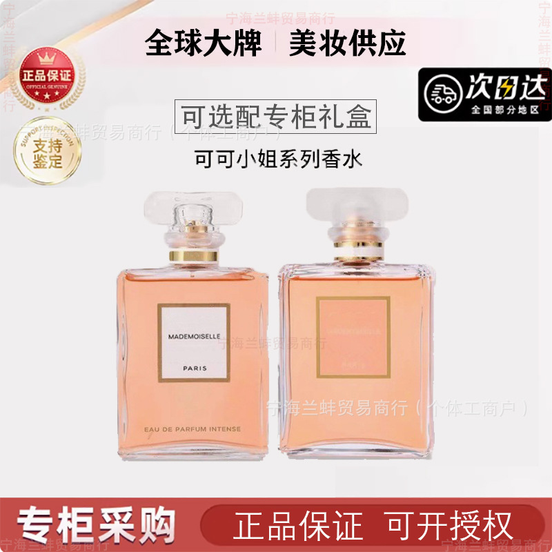 防伪可查！COCO可可小姐馥郁清新之水五号之水摩登香水50ml/100ml|undefined