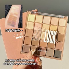 25色幸運魔方巧克力盤全啞光日常百搭大地色諸神黃昏眼影奶茶棕色