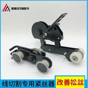 Wire Cutting Accessories Molybdenum Wire Tensioner Automatic Wire Tightener Wire Tensioner Constant Force Double Guide Wheel Automatic Wire Tightener