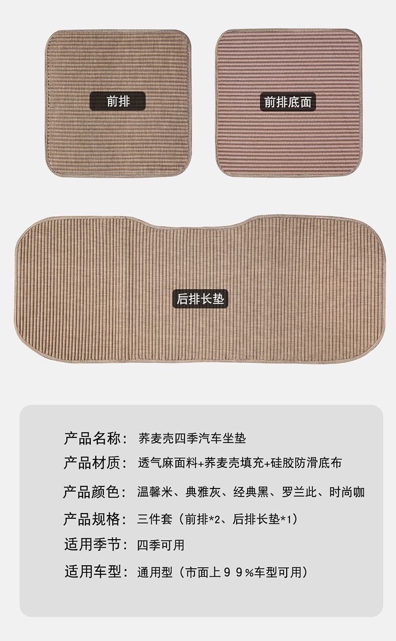 Cross-Border Amazon Four Seasons Health Mat Small Three-Piece Car Seat Cushion Summer Breathable and Comfortable Buckwheat Shell Cushion