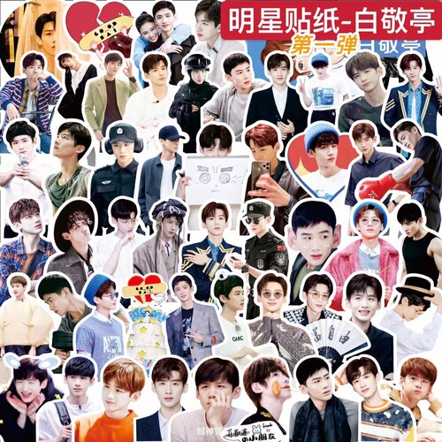 Handbook stickers Li Xian, Cai Xukun, EXO Xiao Zhan, Wang Yibo, Yi Yang Qianxi, Deyun Society character postcard card stickers