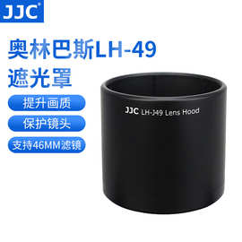 JJC 适用奥林巴斯LH-49遮光罩 60mm F2.8镜头遮光罩 46mm 卡口