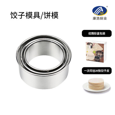 Stainless steel circular Biscuit mold Dumplings Three Dumpling skin cutting mould printing kitchen tool