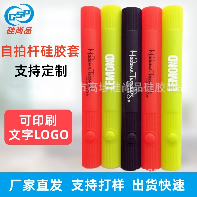 厂家直销自拍杆硅胶套印刷自拍神器萌宠卡通自拍保护套批发