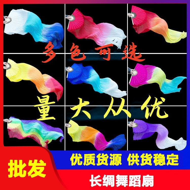 批发成人舞蹈扇加长双面绸飘头绸扇广场舞跳舞演出扭秧歌加长飘扇