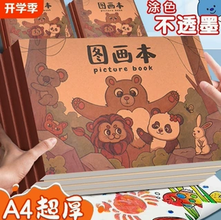 A4加厚牛皮图画本画画绘画本儿童幼儿园小学生速写美术空白涂鸦本