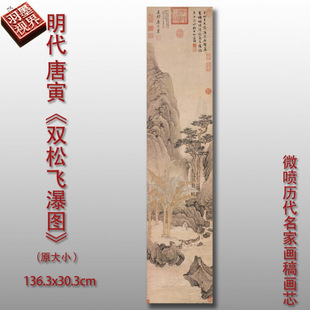 Tang Yin's Double Pine Waterfall Painting Ming Dynasty Landscape Ancient Painting Giclee Print Copy Replica Decorative Painting Core Draft High Definition