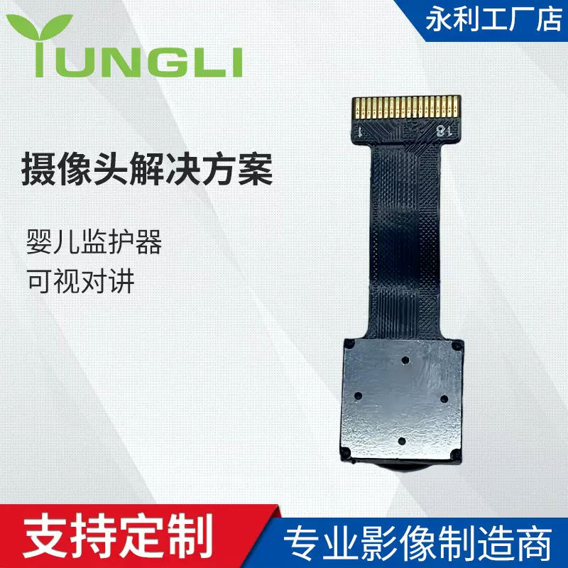 摄像头解决方案婴儿监护器看护可视对讲门铃门禁高清数码摄像头模