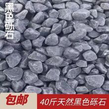 灰黑色鹅卵石装饰工地砾石园林片造景建筑瓜子石子园艺庭院