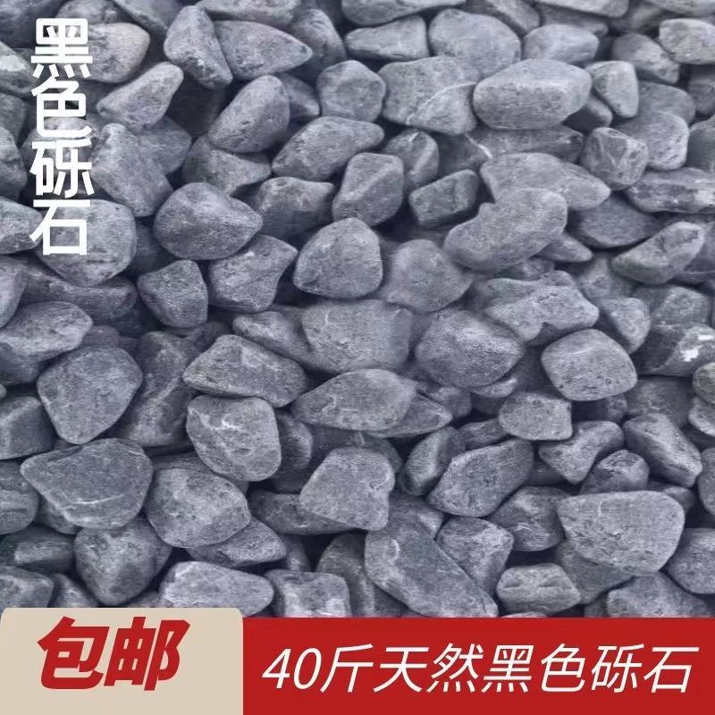 灰黑色鹅卵石装饰工地砾石园林片造景建筑瓜子石子园艺庭院