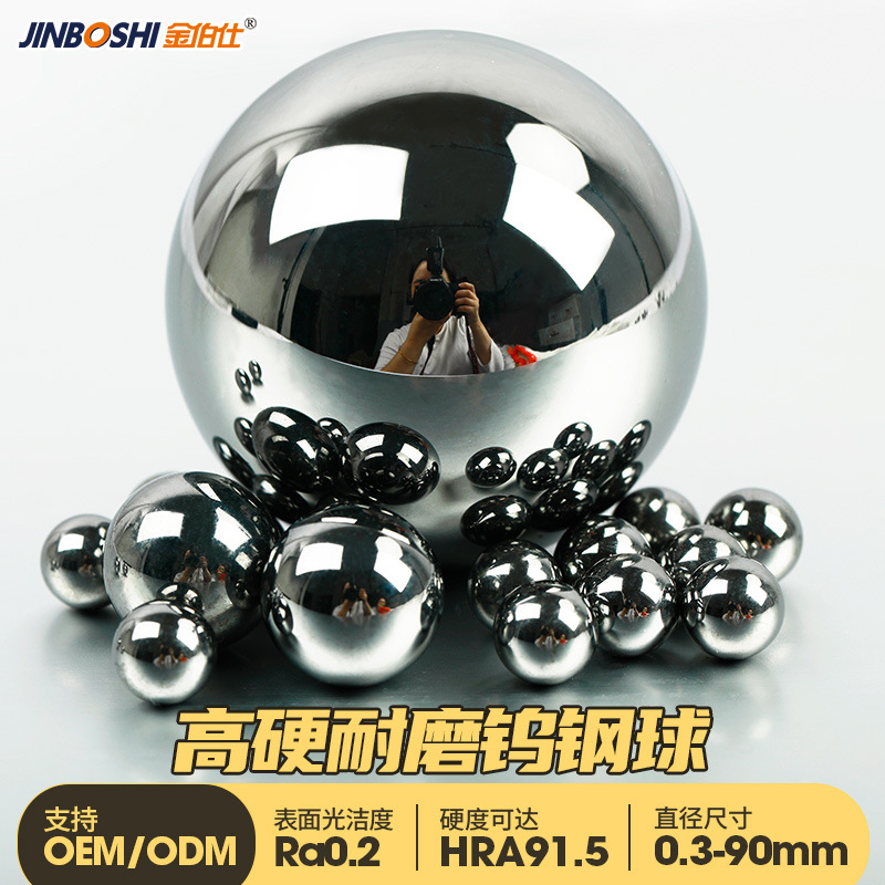 厂家批发钨钢球 硬质合金球 抛光钨球 实验室用碳化钨合金球