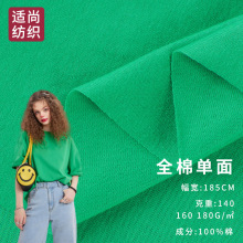 32s全棉汗布 180g纯棉单面家居服面料 夏季精梳平纹针织布T恤面料