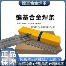 镍铬铁182/625ENiCrFe-3ENiCrFe-2镍基合金焊条ENiCrMo-3-4NiCu-7