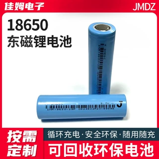 东磁18650锂电池2500mAh可充电平头足容量锂电池补水仪锂电池定制