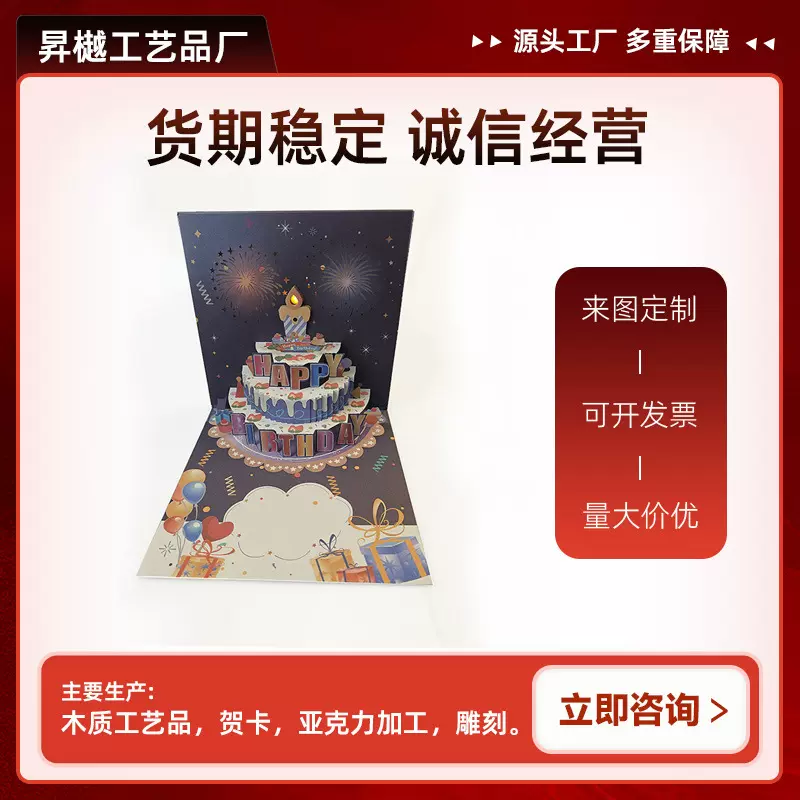 生日蛋糕音乐绽放发光3D立体贺卡跨境亚马逊纸雕灯光生日礼品厂家