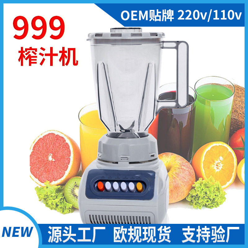 999欧规220v跨境榨汁机料理机水果多功能家用辅食机果蔬搅拌机