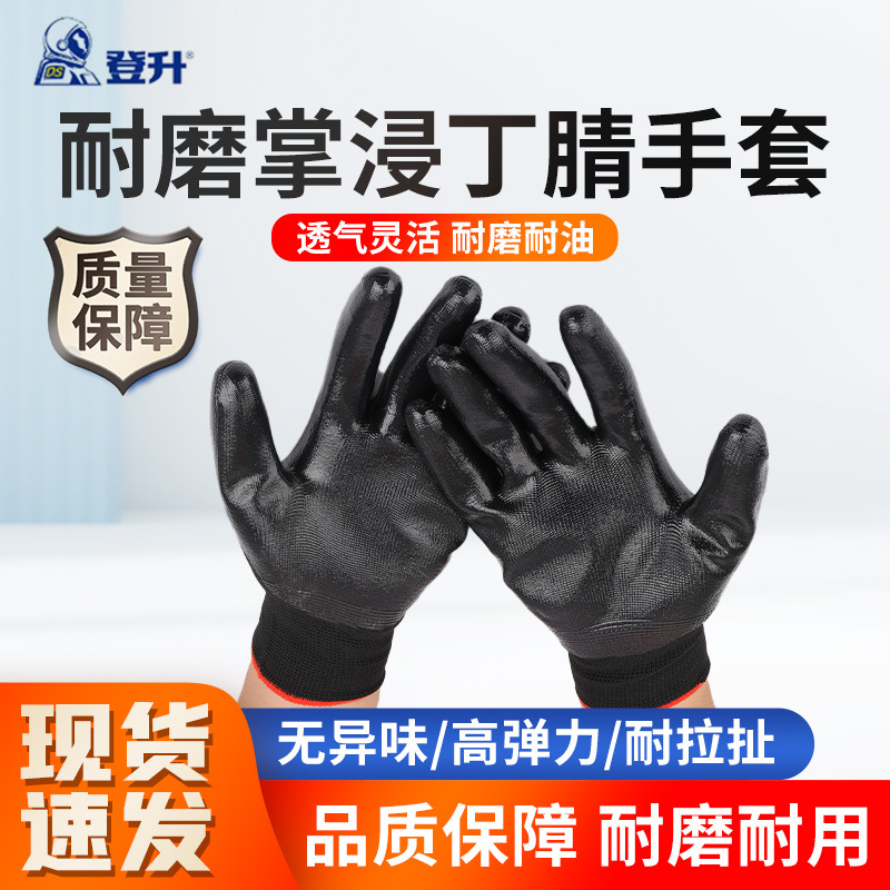 【登升】一把手N548黑丁腈浸胶手套耐磨防油渍尼龙防护化学防护