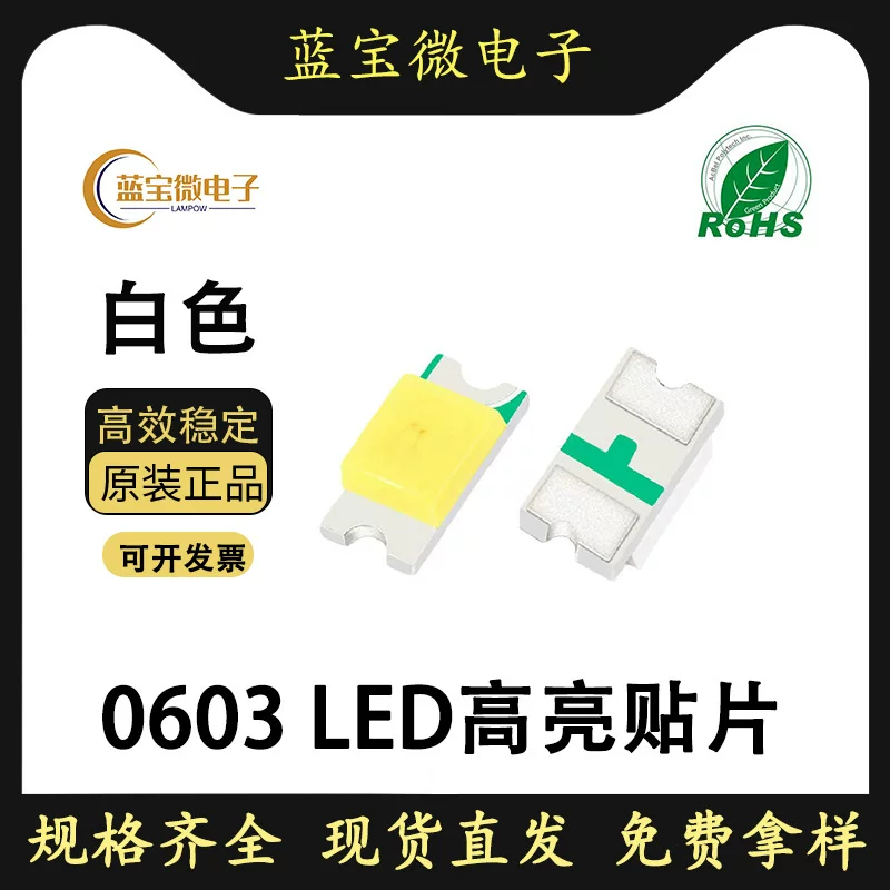 LED patch 0603 white high light bead indicator light instrument light 1608 lighting and other light emitting diode white light