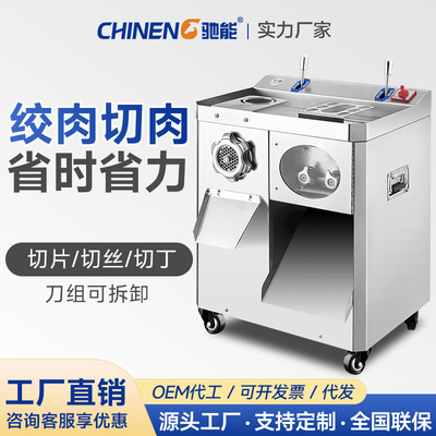 驰能商用切肉机多功能大型绞肉一体机切片切丝切丁熟肉厨房食堂