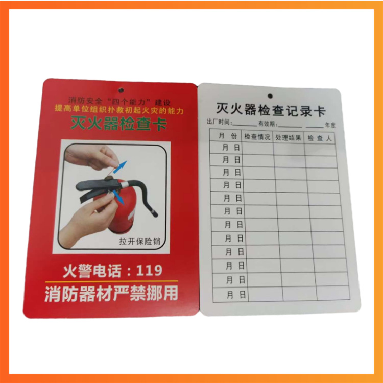 灭火器检查卡记录卡消火栓点检卡每月巡查巡检表标签消防器材登记