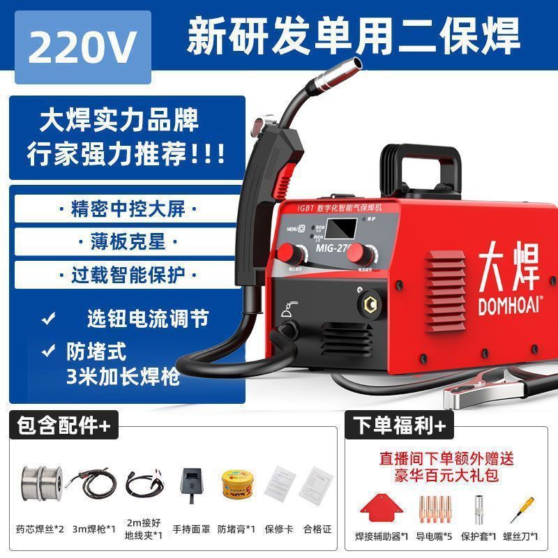 270 gran soldadura sin gas soldadora de dos aislamientos doméstica tipo separado 220V industria de doble propósito máquina de soldadura invertida DC
