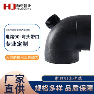 HDPE静音虹吸排水管电熔90°弯头带口PE管件接头