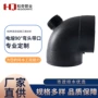 电熔静音hdpepe弯头