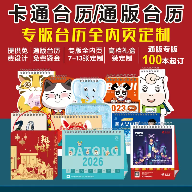2026年台历定制中国红新年喜庆月历马年定制精美广告礼品日历摆件
