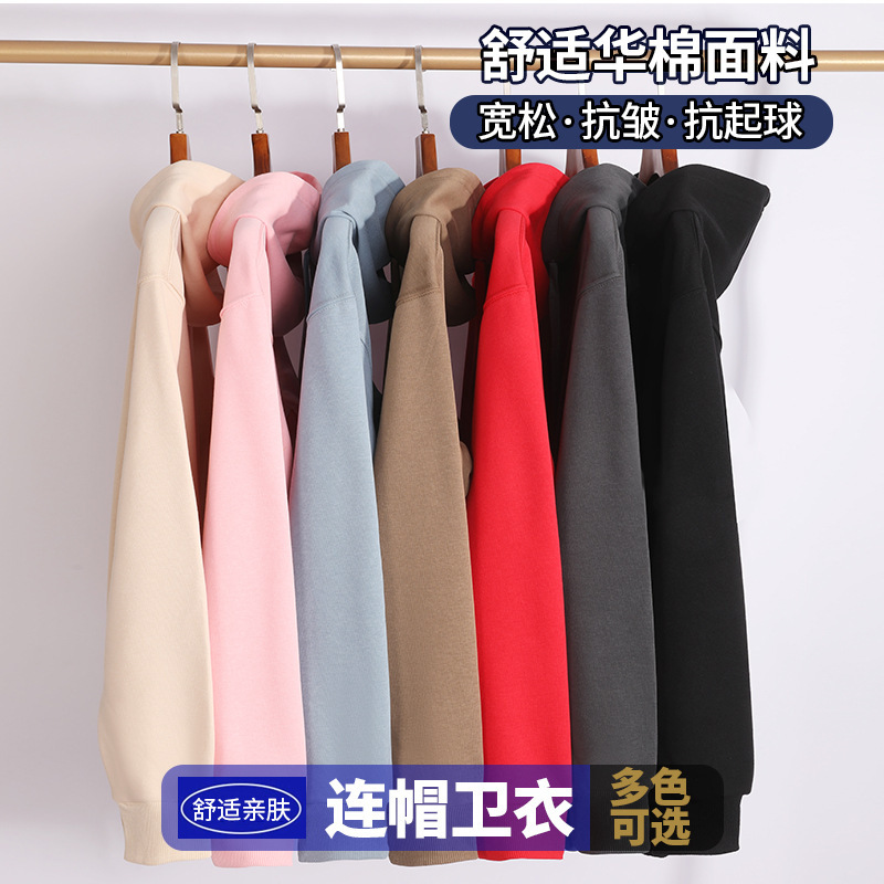 300g连帽卫衣活动服班服广告衫可印字华棉连帽落肩宽松卫衣批发|undefined