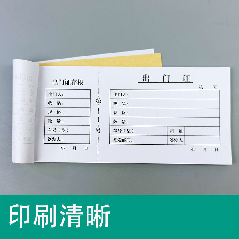 单联出门证入门证带存根物品货物出厂出门条入门单据办公用品批发-阿里巴巴