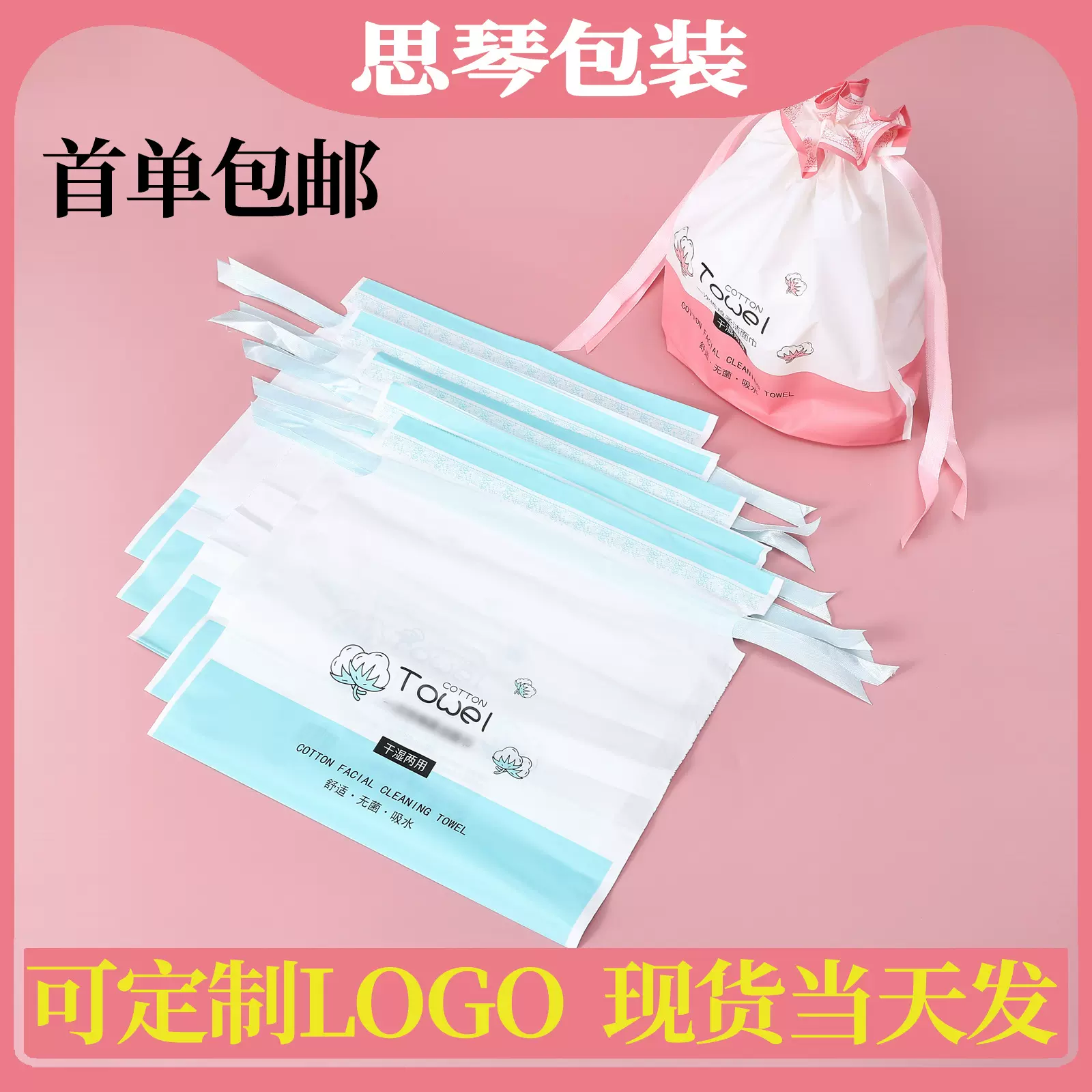 现货一次性洗脸巾包装袋pe磨砂穿绳束口袋独立大卷洁面巾袋子厂家