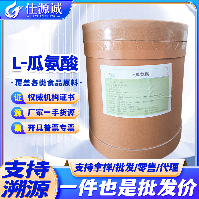 L-Citrulline Huayang/Fufeng Food Grade Amino Acid Sports Fitness Nutritional Supplement Citrulline Powder L-Citrulline Huayang/Fufeng Food Grade Amino Acid Sports Fitness Nutritional Supplement Citrulline Powder