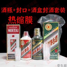 封酒膜飞天虎兔生肖王子保护膜热缩膜膜封口膜酒盒膜保护套装