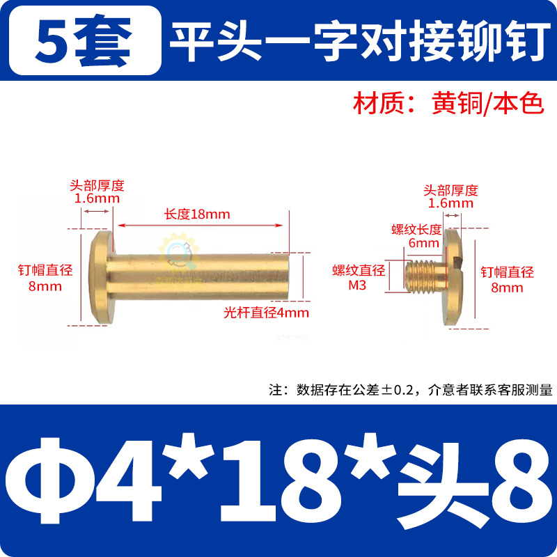 M3*로드 Φ4*18*헤드 직경 Φ8.0(5세트)