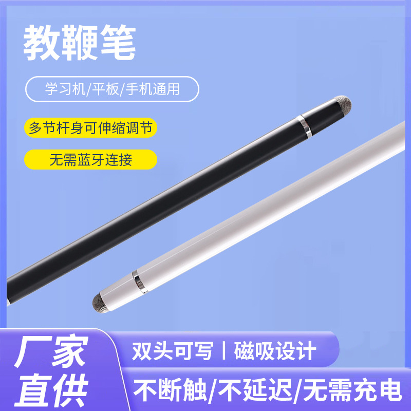 二合一伸缩触屏笔纤维笔头教鞭笔电容屏触屏笔多功能教学教棍书写