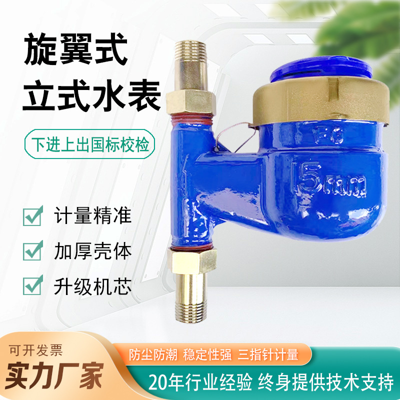 立式水表下进上出家用自来水竖式4分6分丝扣出租屋高灵敏机械水表