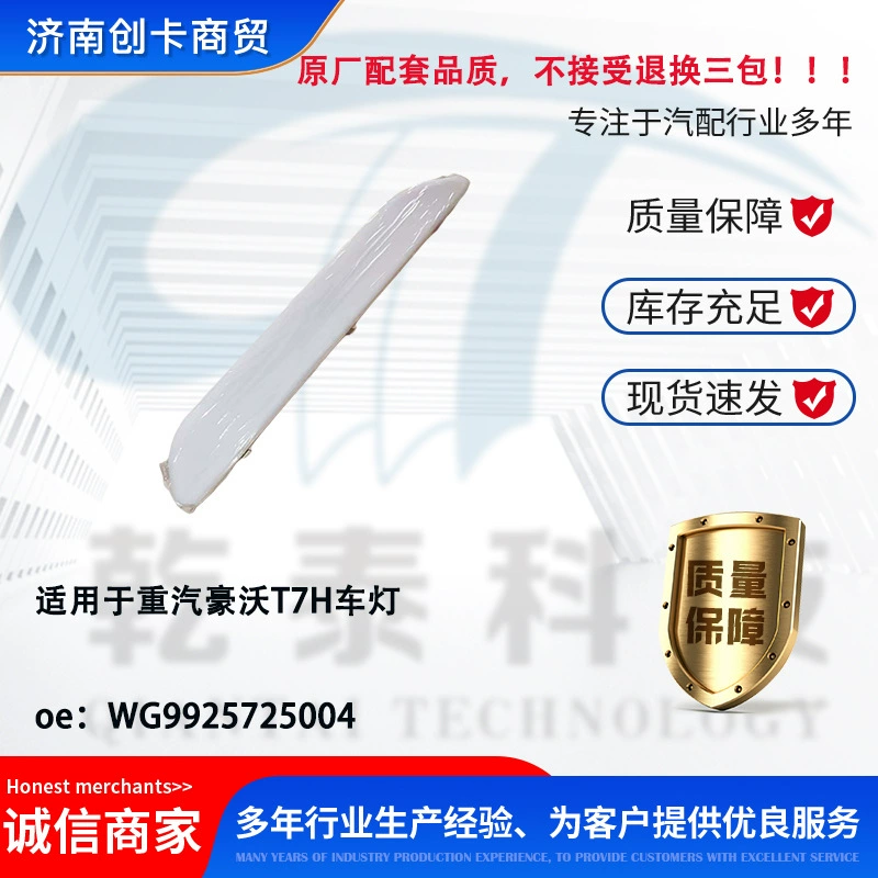 Автозапчасти, подходящие для автомобильных фар Howo T7H, оригинальное качество без трех упаковок WG9925725004