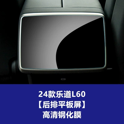 Car interior film – Wholesale - 24-26-nio-l60-rear-row-tablet-high-definition-tempered-glass-screen-protector