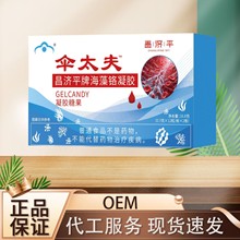 伞太夫昌济平牌海藻铬胶囊16.8克  厂家直销可批可代发